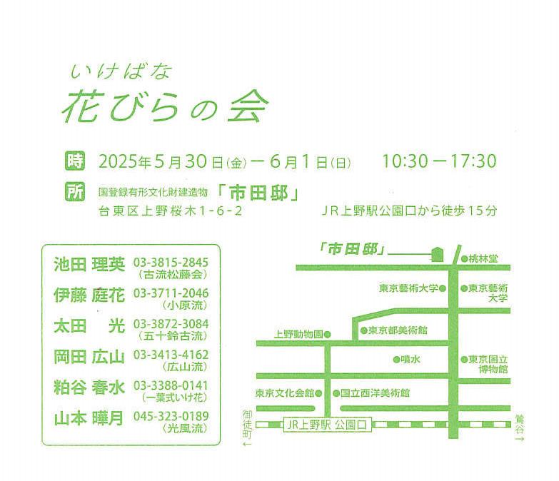 いけばな花びらの会